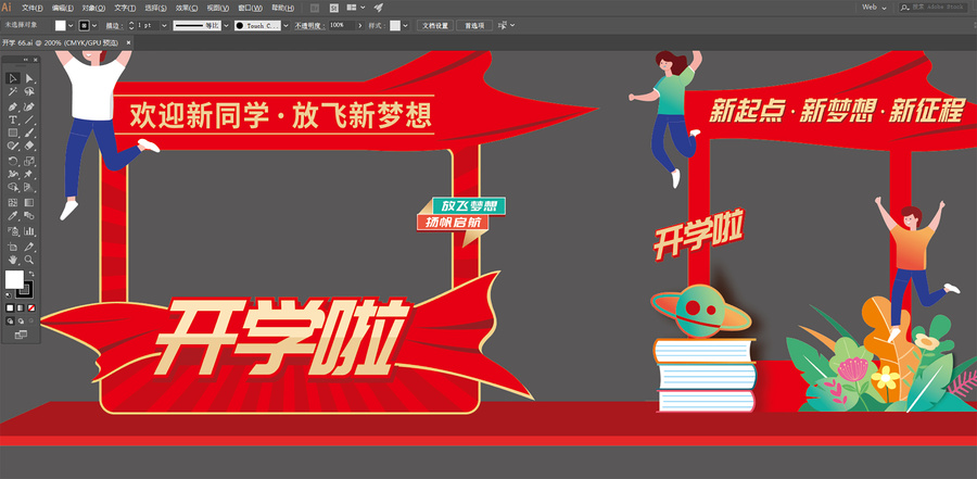 開學(xué)拍照框