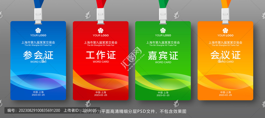 工作證
