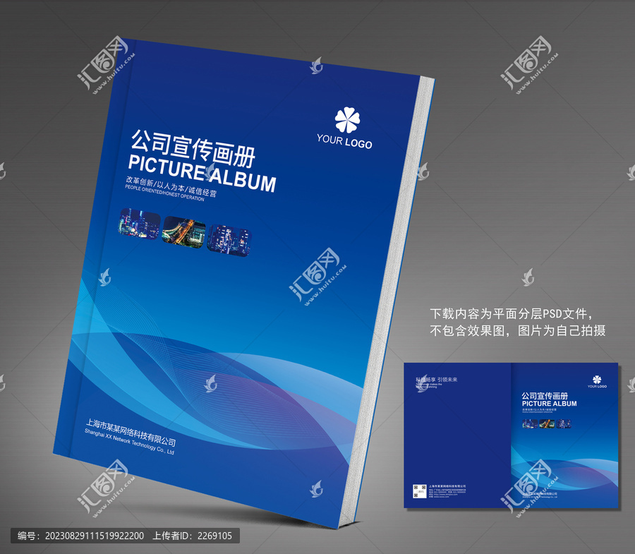 藍色宣傳冊封面