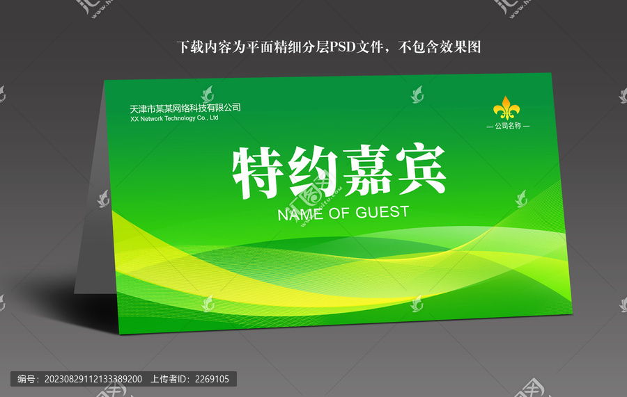 綠色桌牌
