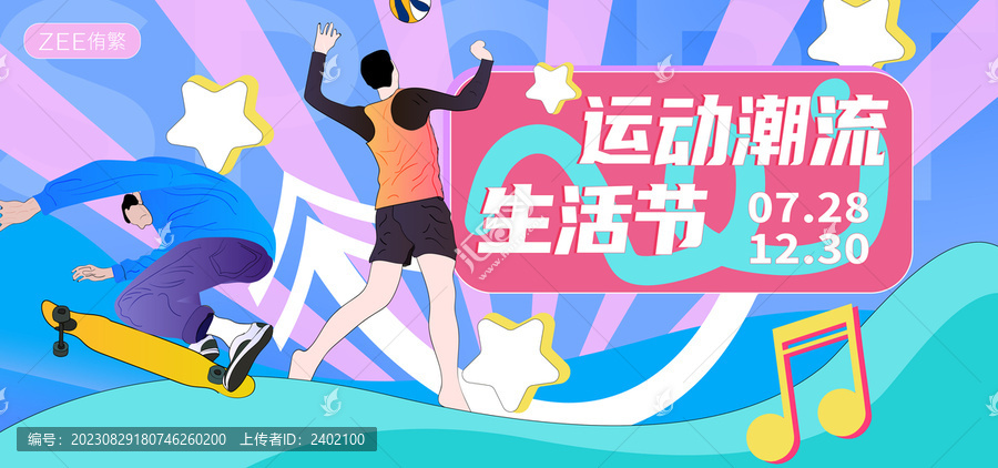 健康運(yùn)動(dòng)潮流生活節(jié)