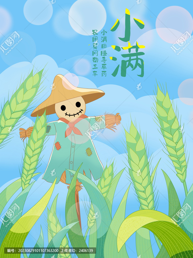 小滿二十四節(jié)氣插畫