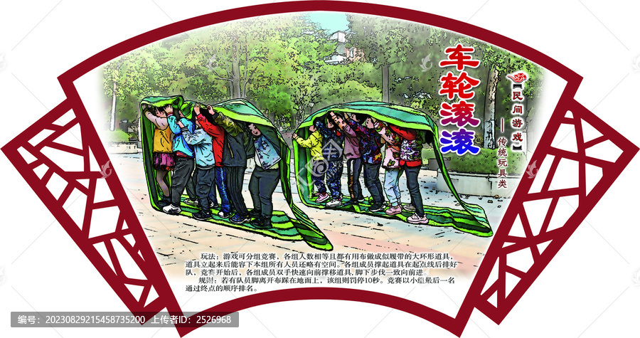 民間游戲車輪滾滾