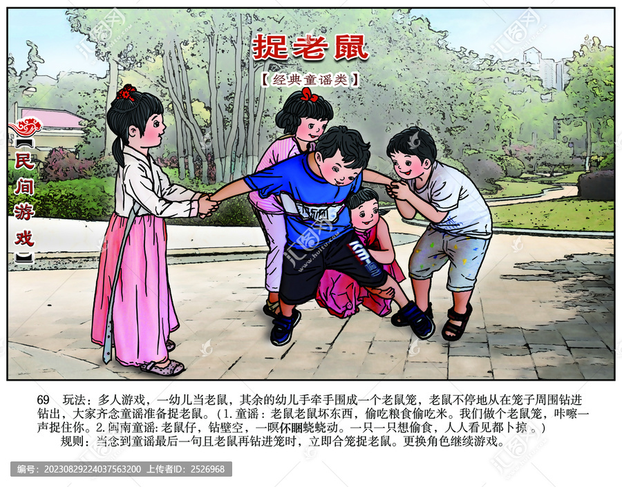 民間游戲連環(huán)畫(huà)捉老鼠