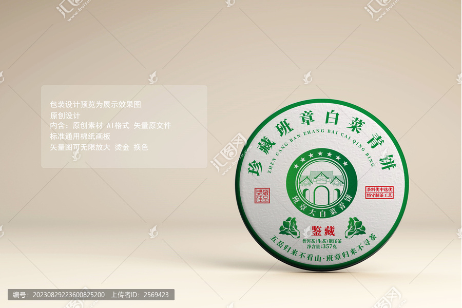 班章白菜