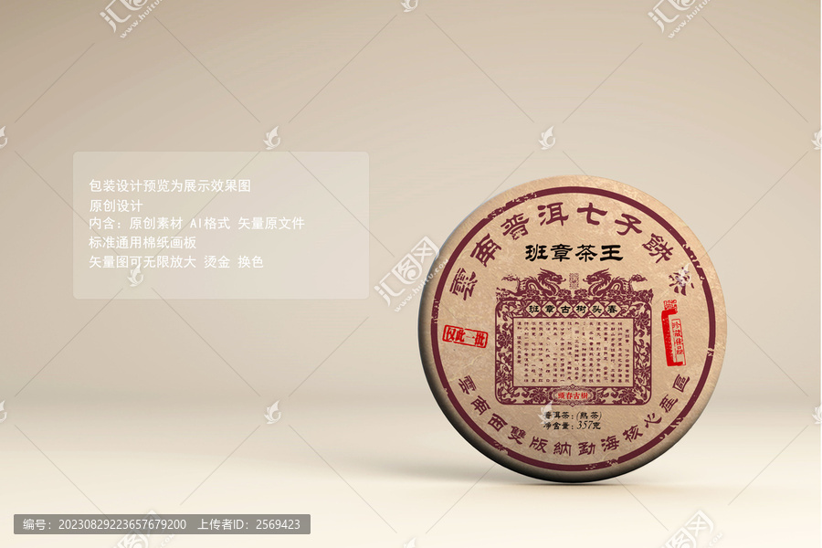 班章茶王