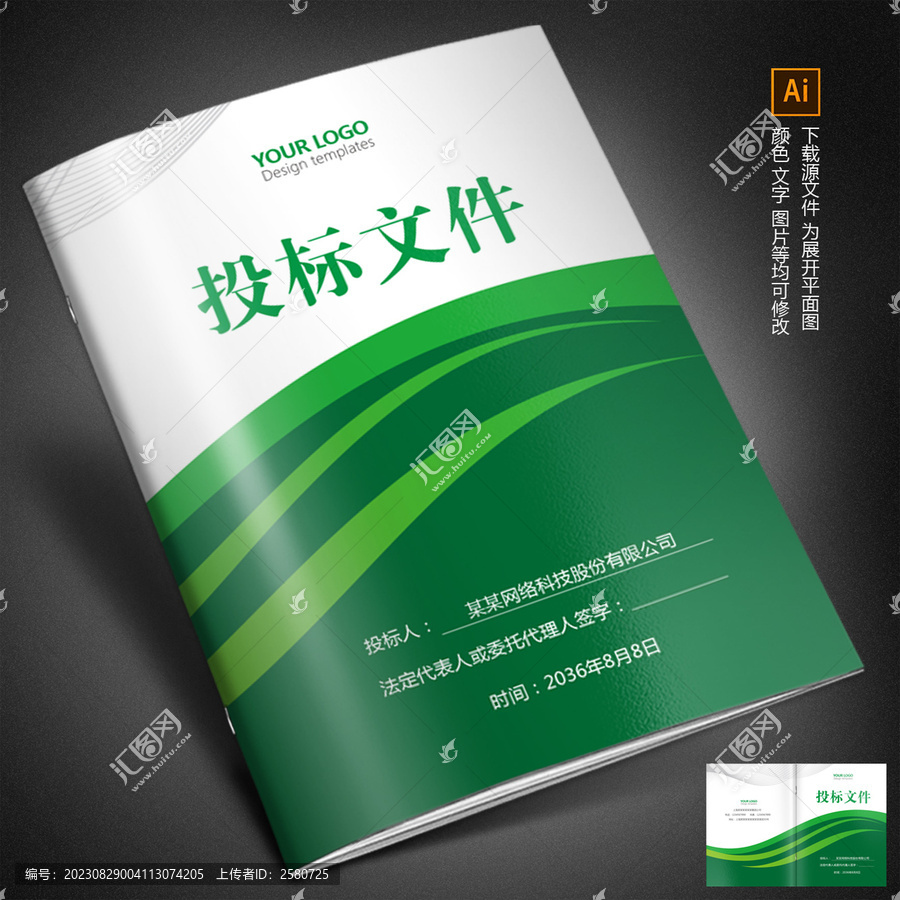 投標(biāo)書封面