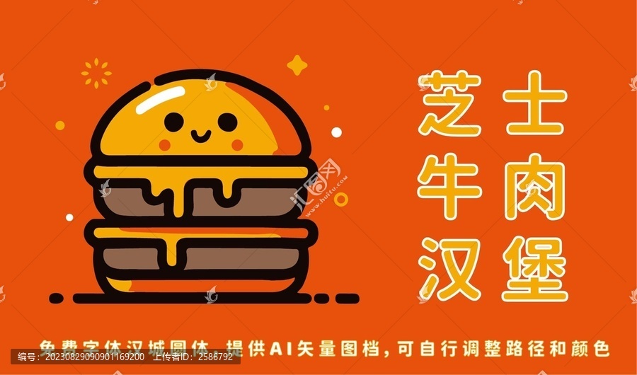 芝士牛肉漢堡卡通圖標