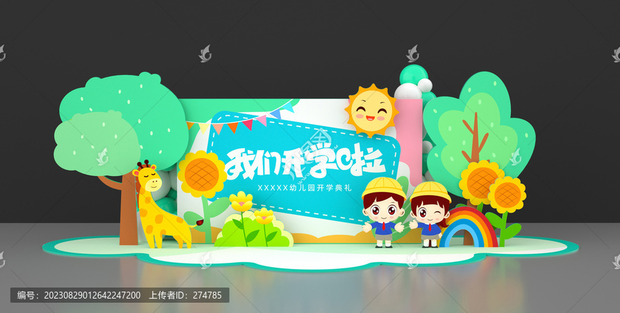 幼兒園開學美陳