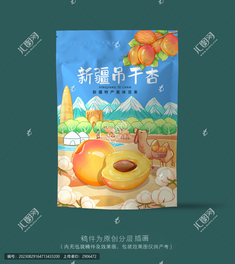 新疆吊干杏插畫包裝
