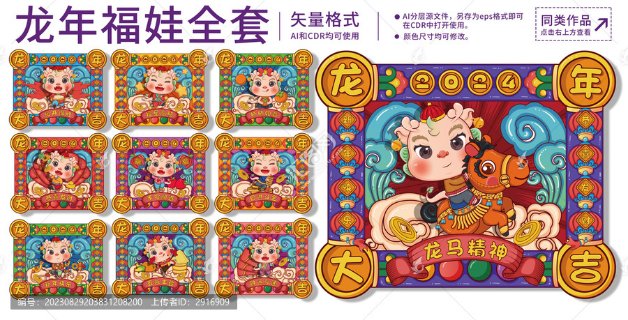 龍年國(guó)潮插畫合集