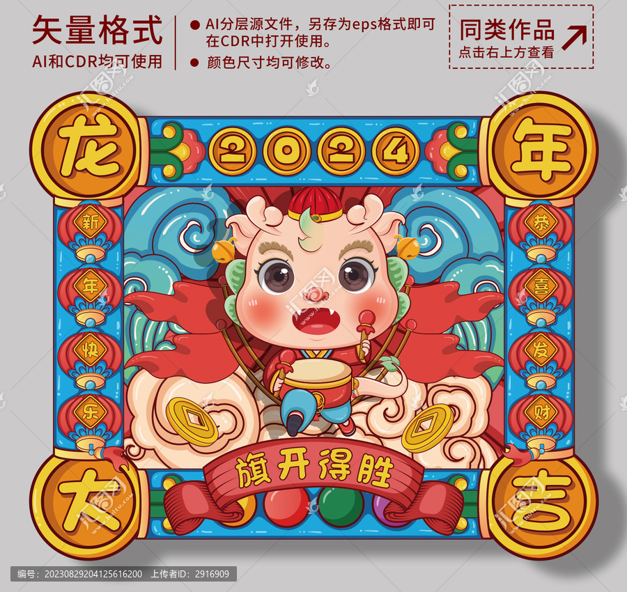 2024龍年插畫