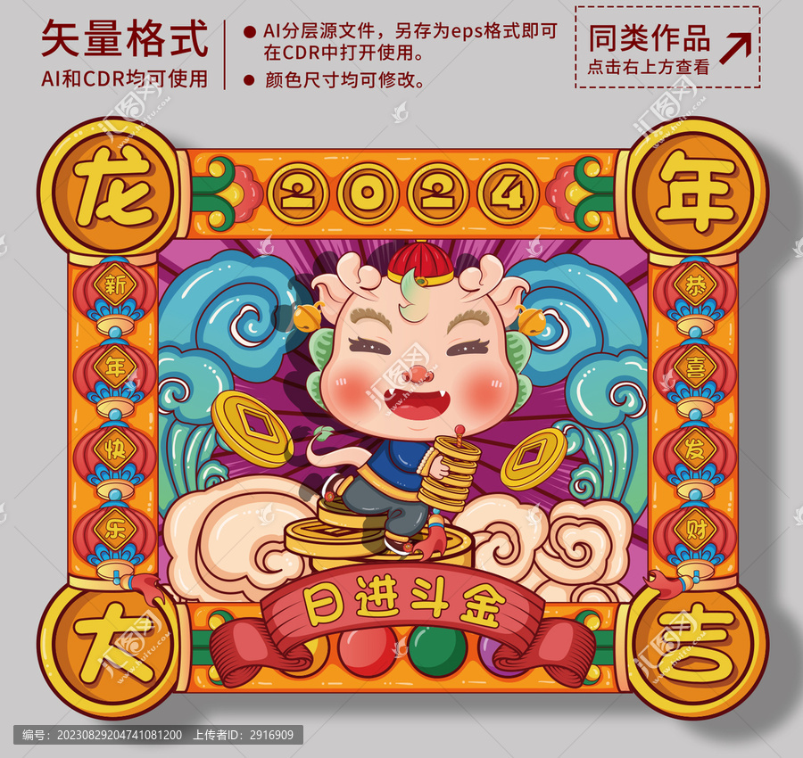 龍年國潮插畫
