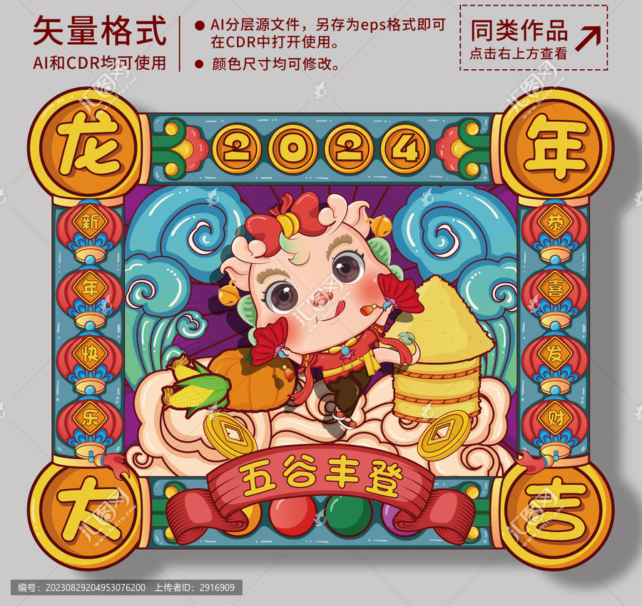 新年龍寶寶