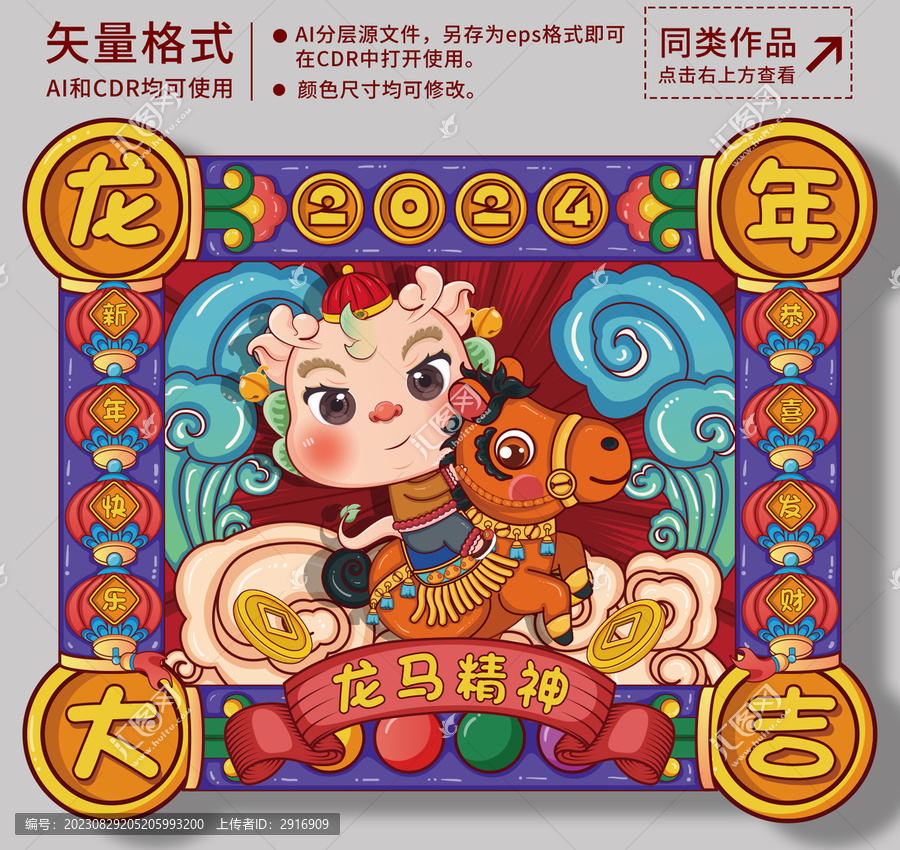 2024新年龍寶寶插畫(huà)