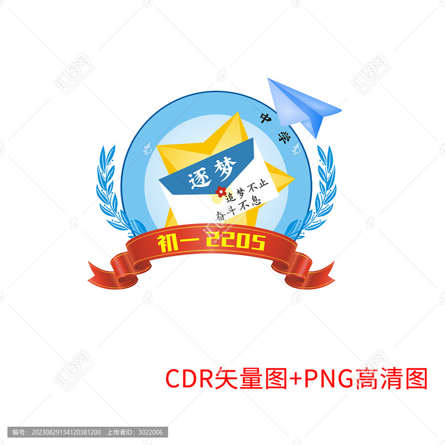 小學(xué)初中逐夢(mèng)班班徽