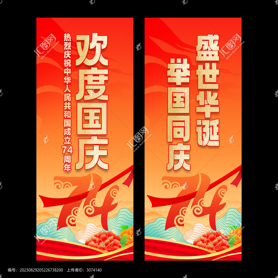 國(guó)慶74周年