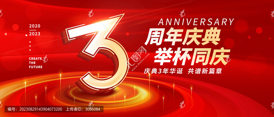3周年慶