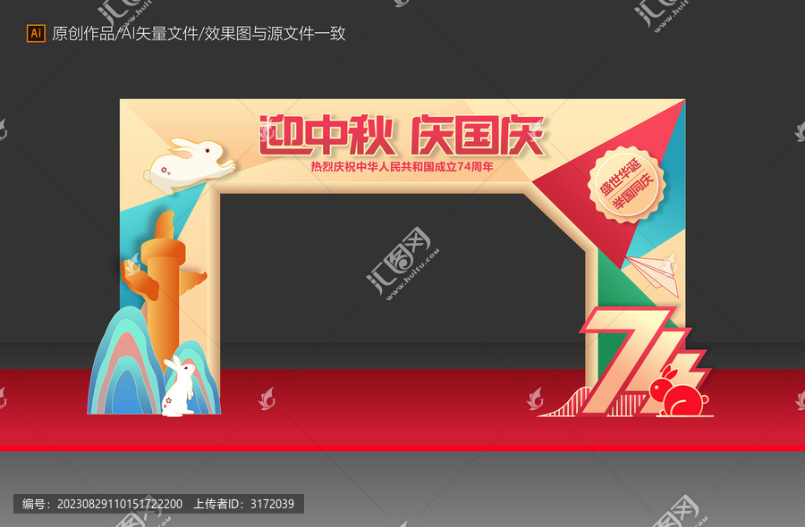 中秋國慶拱門