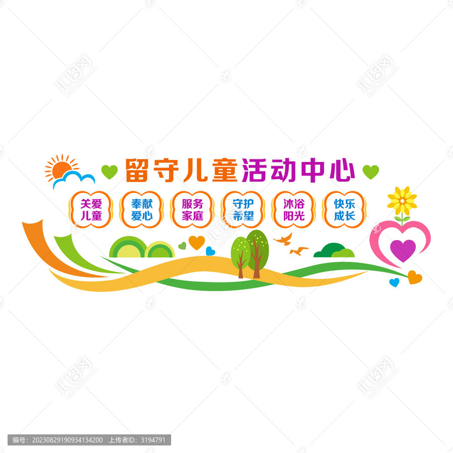 留守兒童活動中心