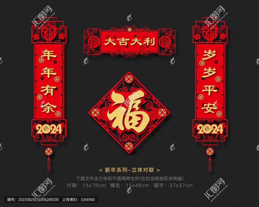 龍年對聯(lián)