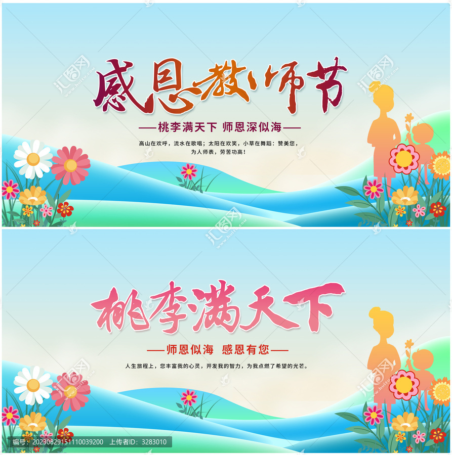 教師節(jié)