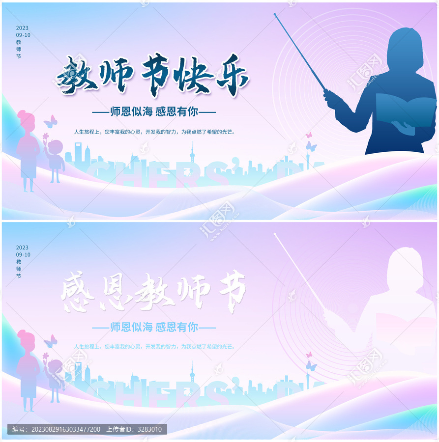 教師節(jié)