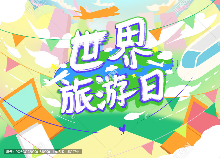 世界旅游日廣告插畫