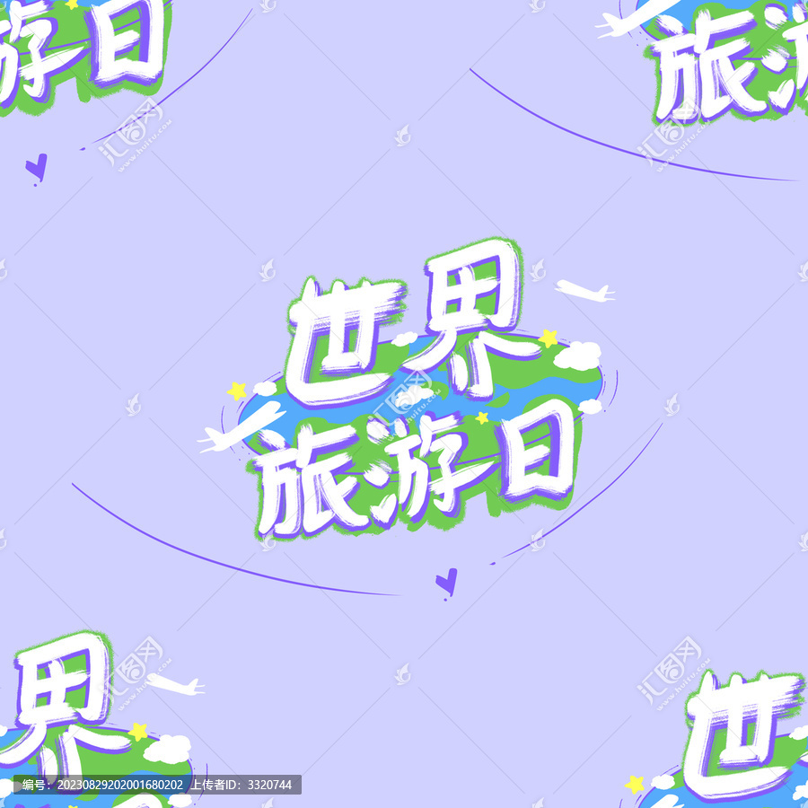 世界旅游日四方連續(xù)圖案