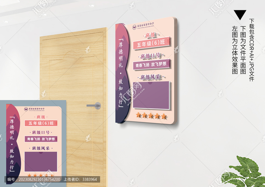 班級名片牌