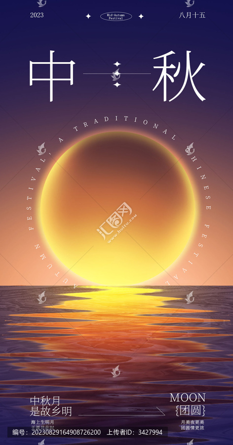 中秋節(jié)海報