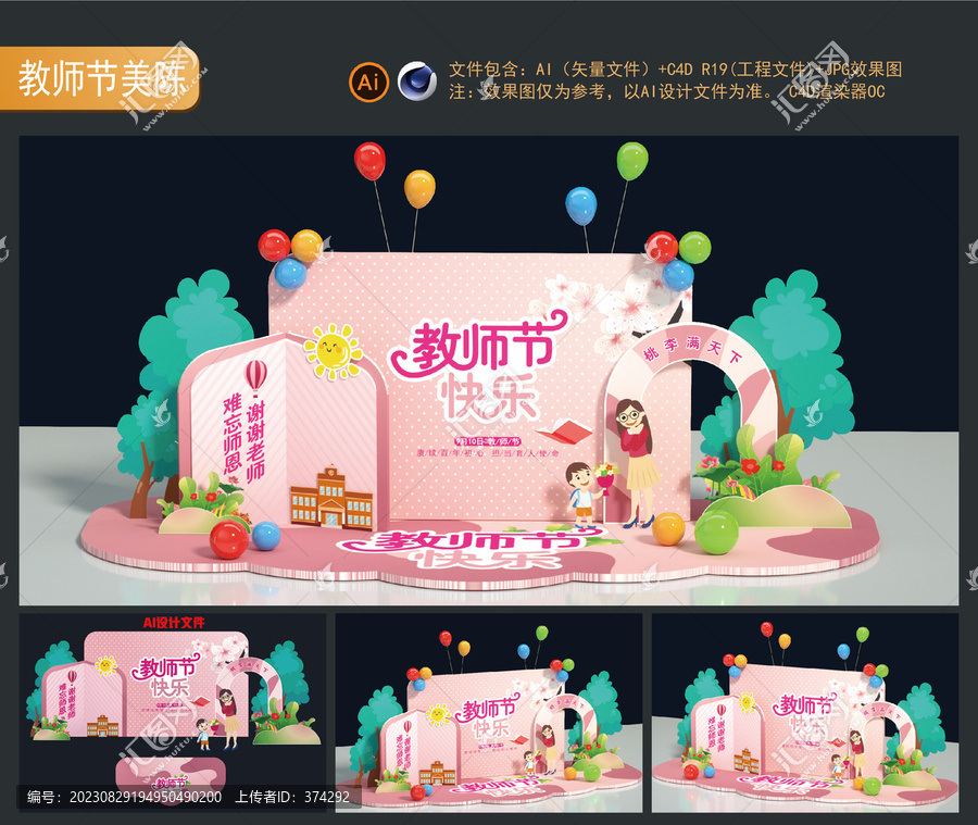 教師節(jié)美陳布置