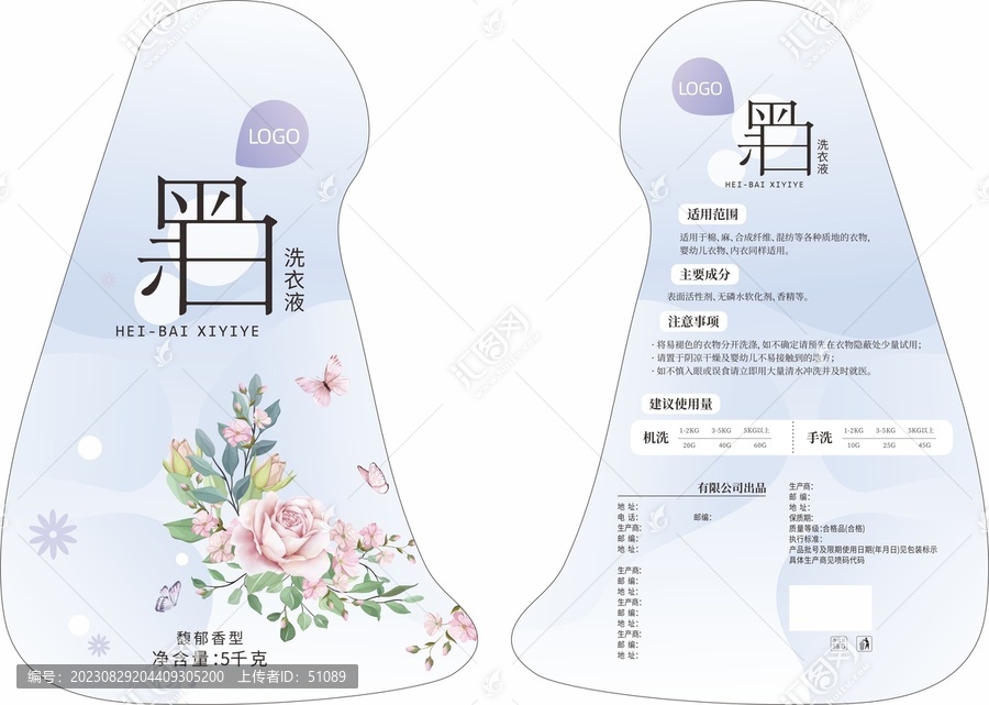 香薰洗衣液