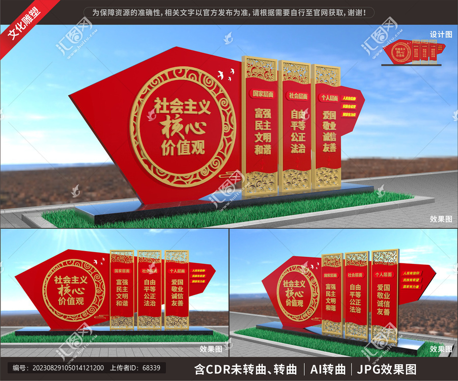 社會(huì)主義核心價(jià)值觀雕塑