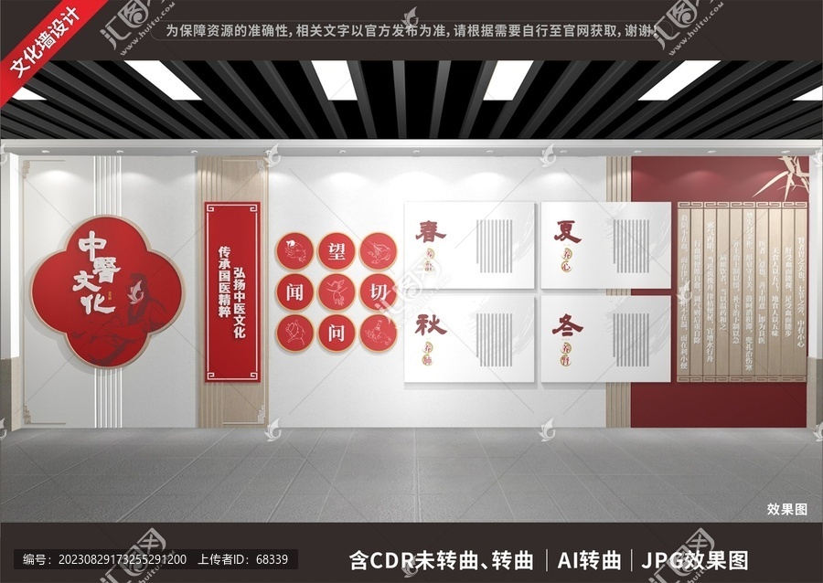 中醫(yī)文化展示展廳墻