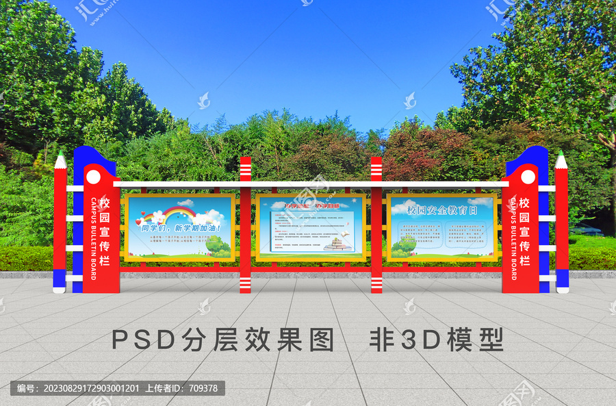 宣傳欄