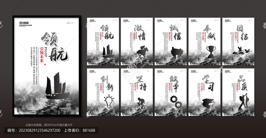 中國風(fēng)水墨山水勵志標語展板