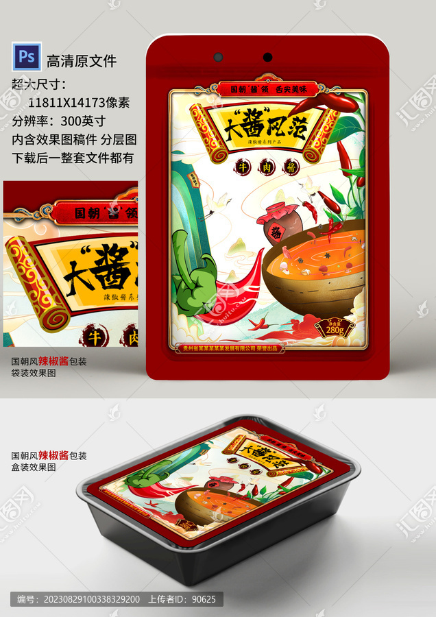 國朝辣椒醬包裝