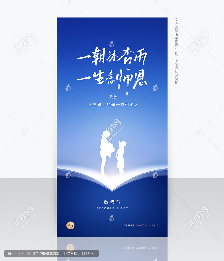 教師節(jié)