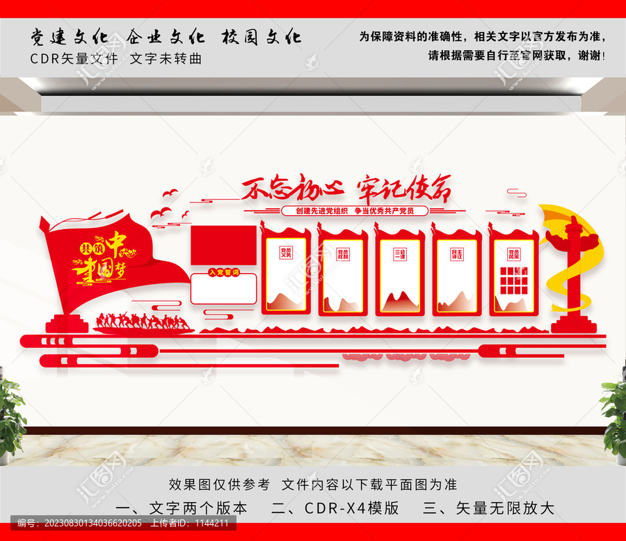 黨建文化墻