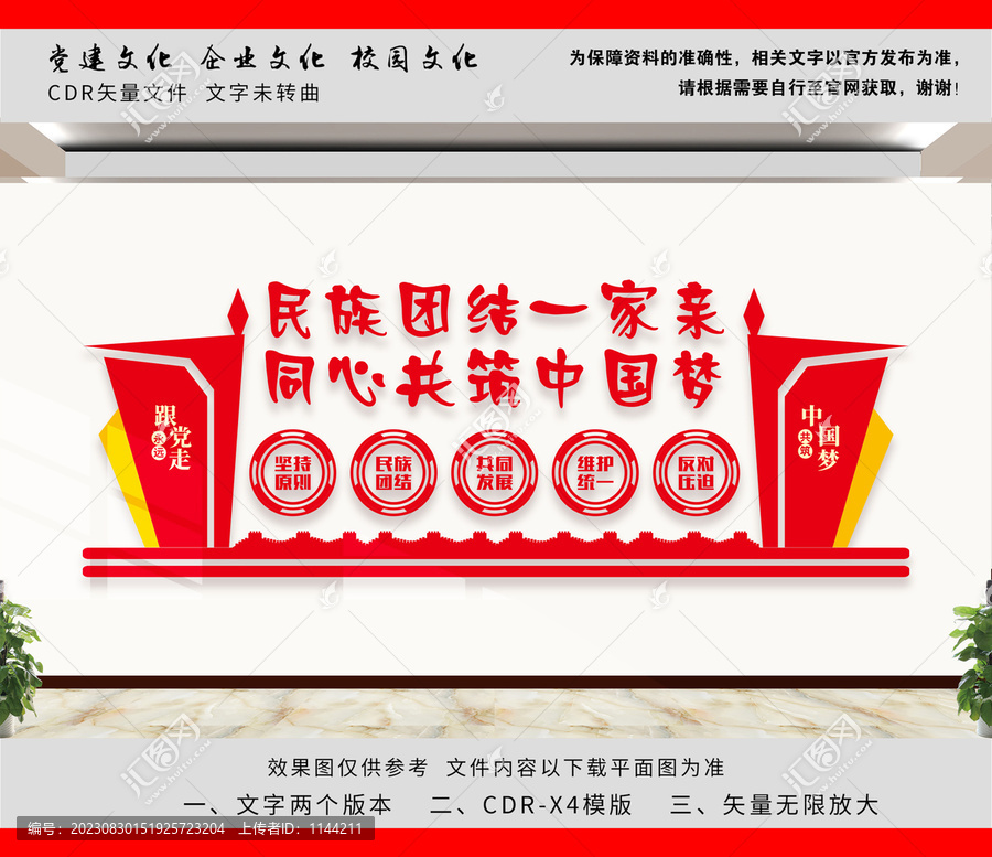 民族團(tuán)結(jié)