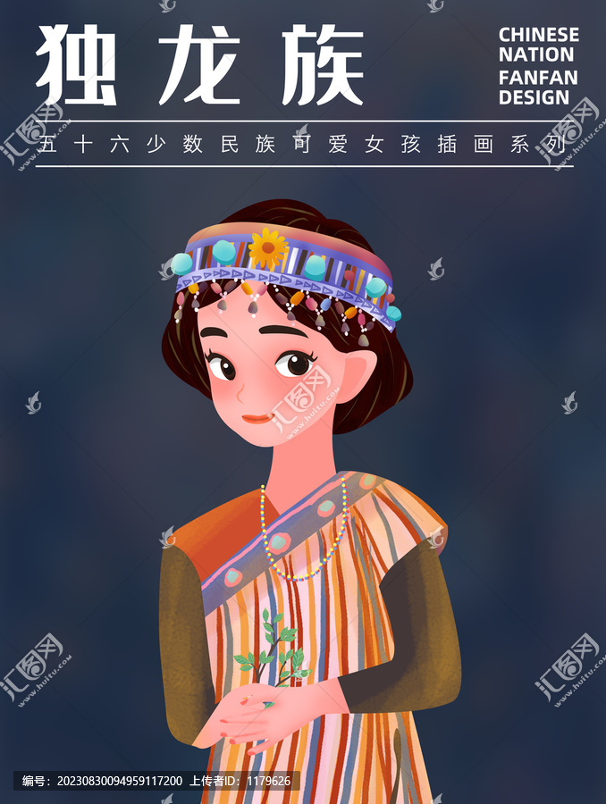 獨(dú)龍族少數(shù)民族女孩插畫