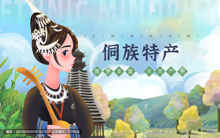 侗族特產(chǎn)女孩插畫(huà)