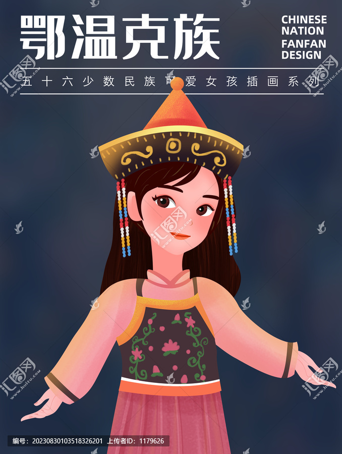 鄂溫克族少數(shù)民族女孩插畫