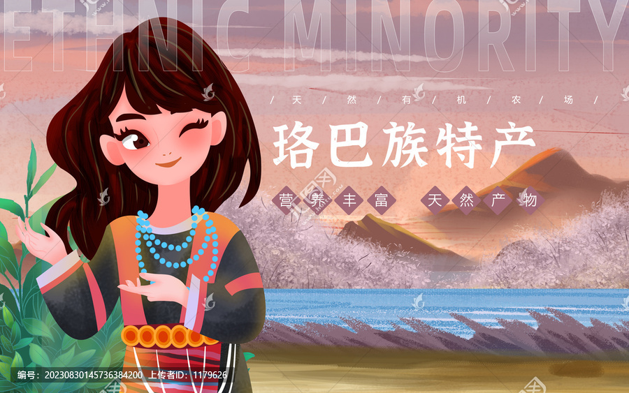 珞巴族特產(chǎn)女孩插畫