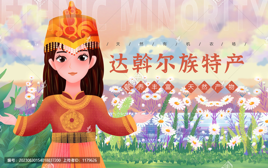 達(dá)斡爾族特產(chǎn)女孩包裝插畫