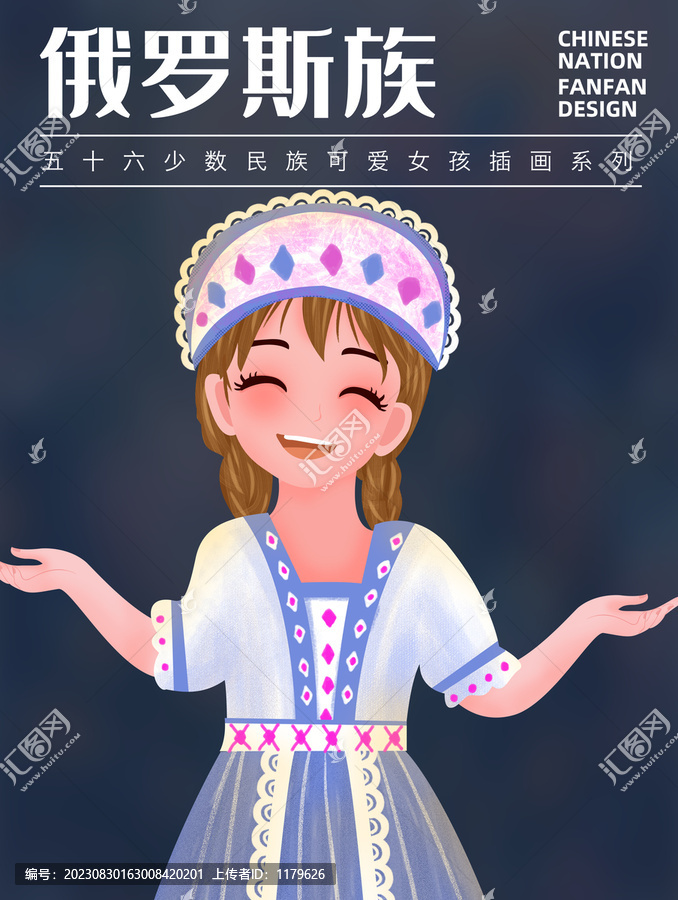 俄羅斯族少數(shù)民族女孩插畫