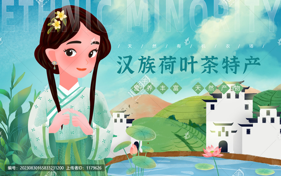 漢族荷葉茶特產(chǎn)女孩插畫