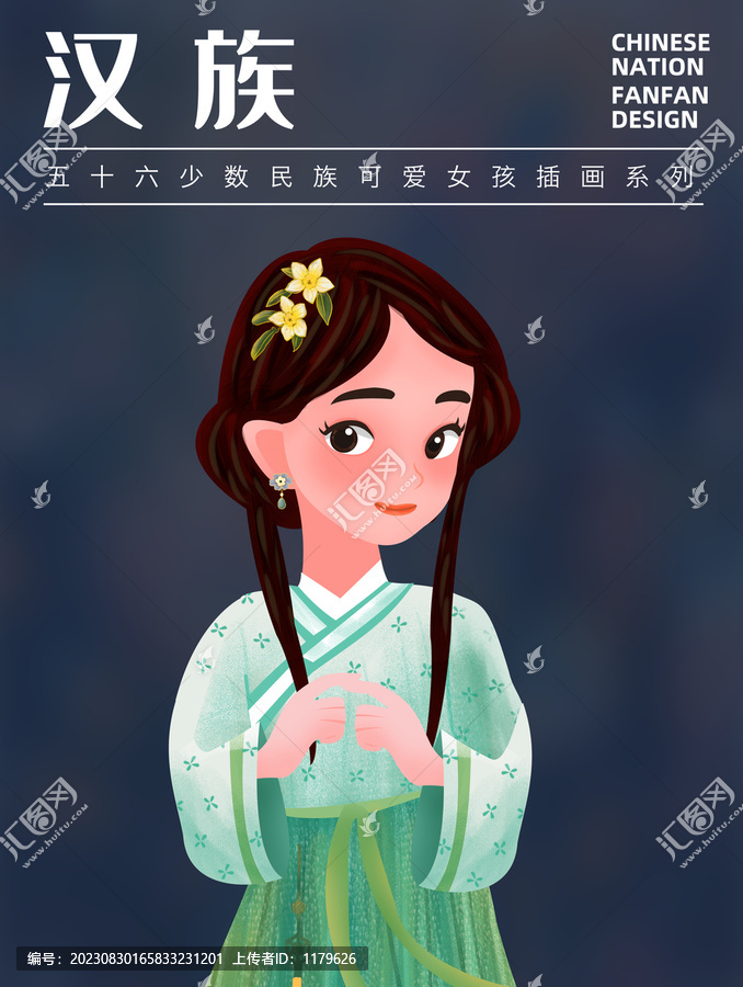 漢族少數(shù)民族女孩插畫