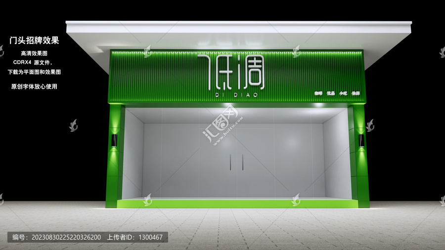 奶茶店門面招牌